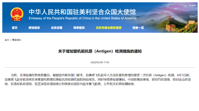中国驻美使馆发布更严新规：登记前再加一新检测！