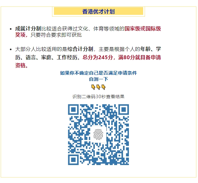 香港身份条件评估.png