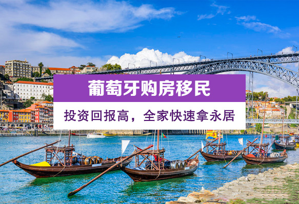 葡萄牙