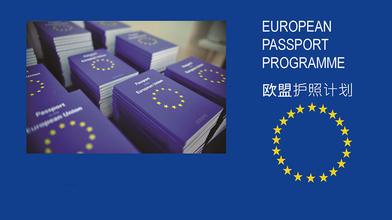 欧盟护照和塞浦路斯护照的区别是什么？