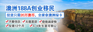 华商移民
