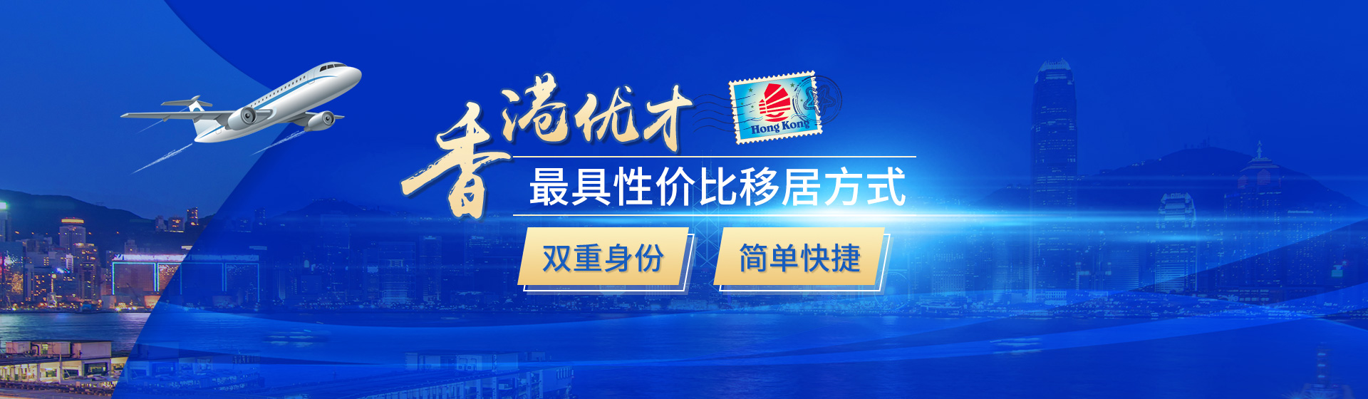 香港優才項目
