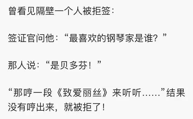 签证官虐我千万遍,我待签证官如初恋！