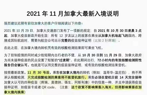 加拿大入境政策最新消息:2021年11月