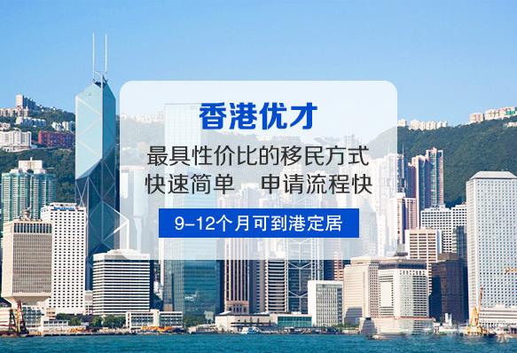 2022解析香港优才计划10大优势汇总！