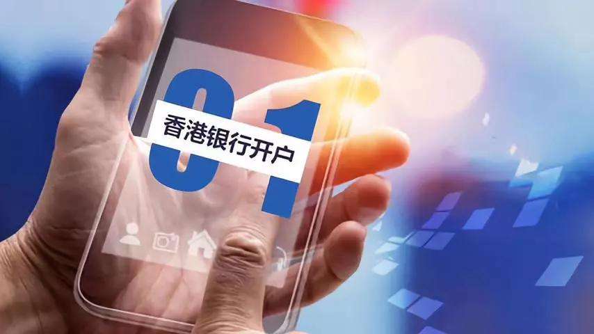 香港银行开户条件最新要求2022