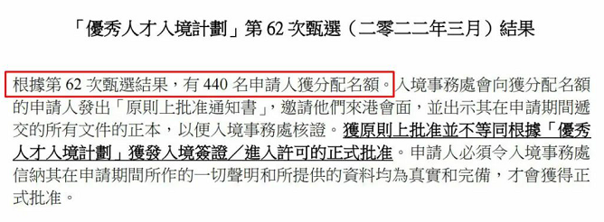 第62期香港优才甄选结果公布 440宗申请获批