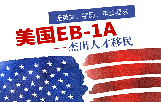 申请美国杰出人才绿卡EB1A,DIY还是通过中介办理？