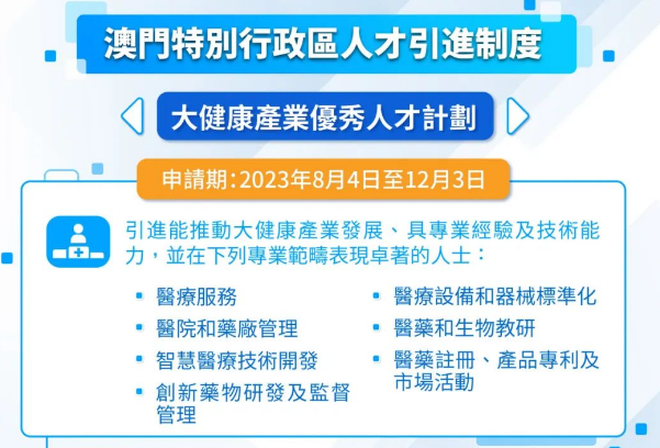 重磅！澳门人才计划申请平台正式开通