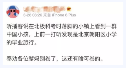 北极科考遇北京朝阳小学毕业游.png