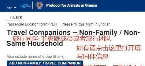 希腊旅客定位表9.jpeg
