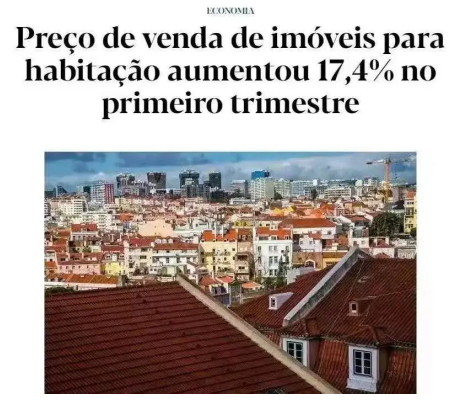葡萄牙房产上涨17.4%.png