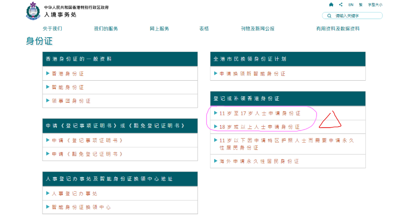 1626846067314567.png 香港身份证办理流程.png