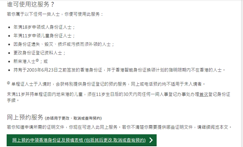 1626846116515859.png 香港身份证预约办理.png