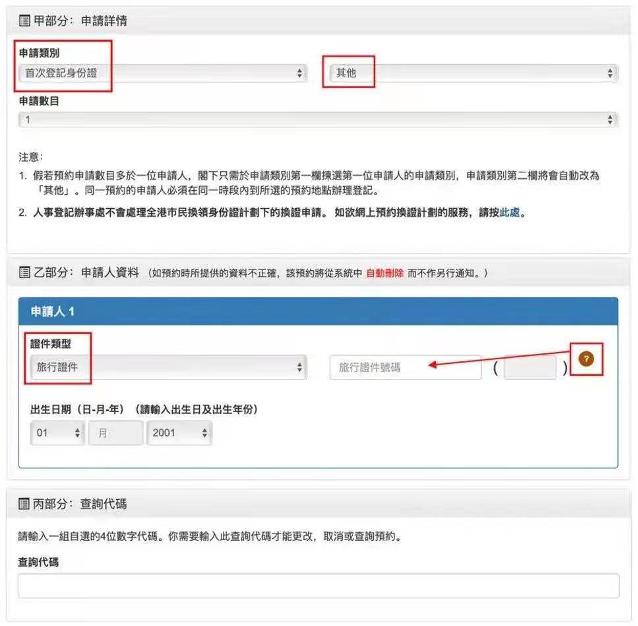 用于取消查询更改预约香港身份证.png