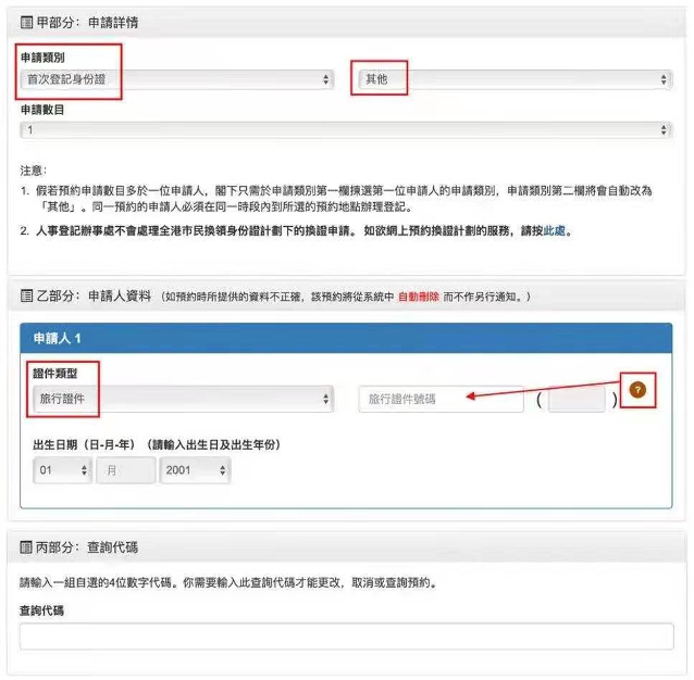 1626846127240072.png 用于取消查询更改预约香港身份证.png