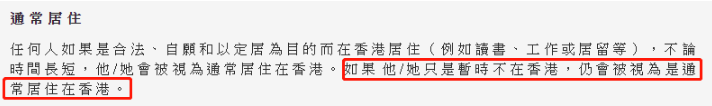 1626932662476790.png 不需要一直在香港居住.png