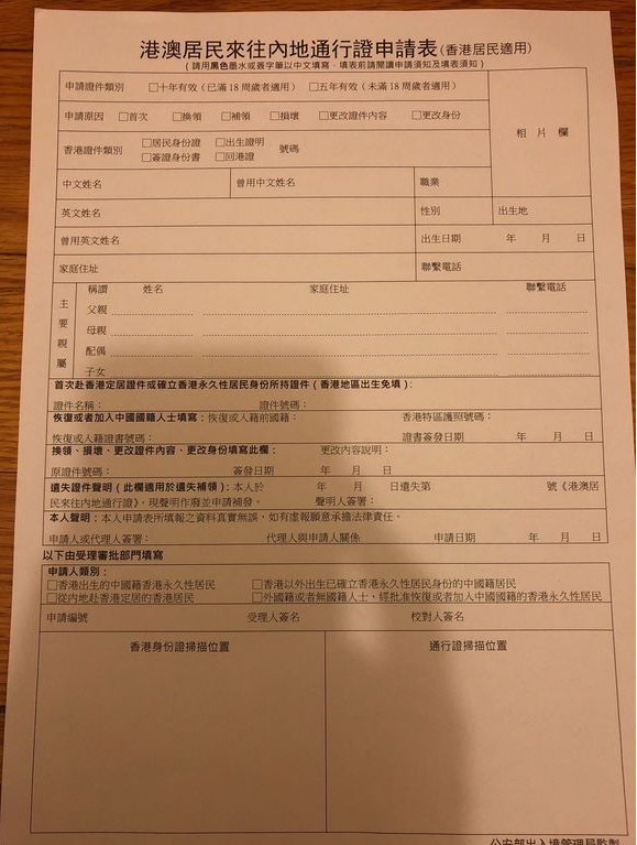 香港单程证2021年新规定：申请条件需满4年,7年后换永居