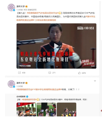 杨倩就读清华大学.png