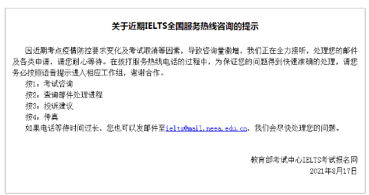 教育部最新消息:2021年9月雅思考试取消（部分）