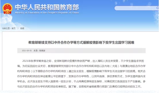 航班熔断，签证受阻，进退两难的留学生怎么办？别慌，教育部为你支招！