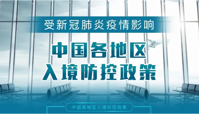 回国隔离政策最新2021年11月