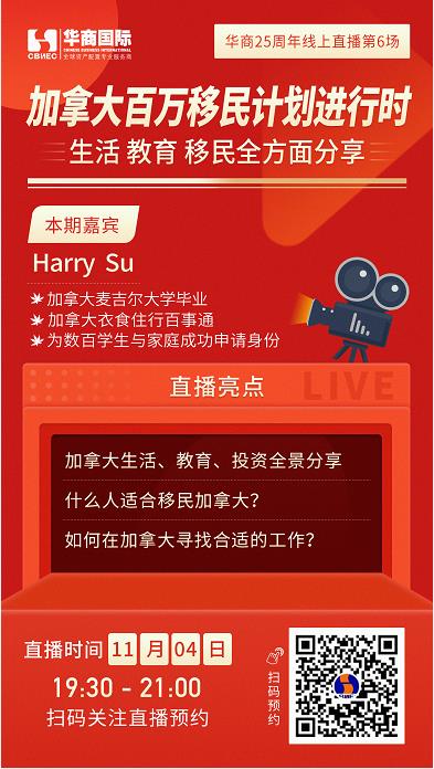 加拿大移民直播.jpg