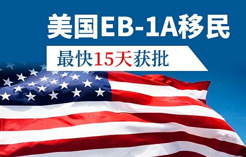 美国eb1a杰出人才移民政策,五大领域的人才都可以申请