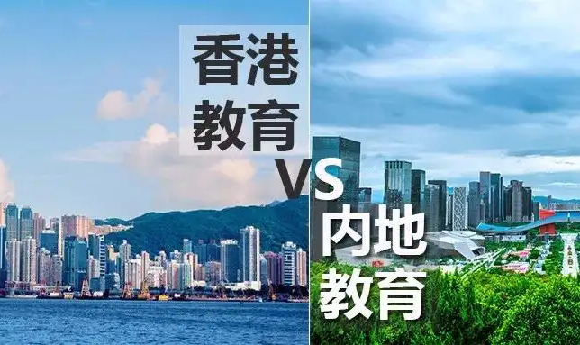 一文了解香港身份对子女教育的优势