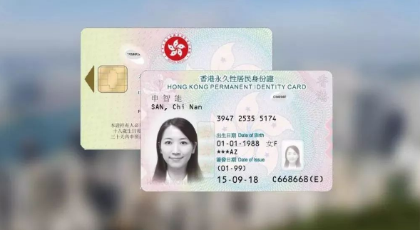 香港永久身份证.png