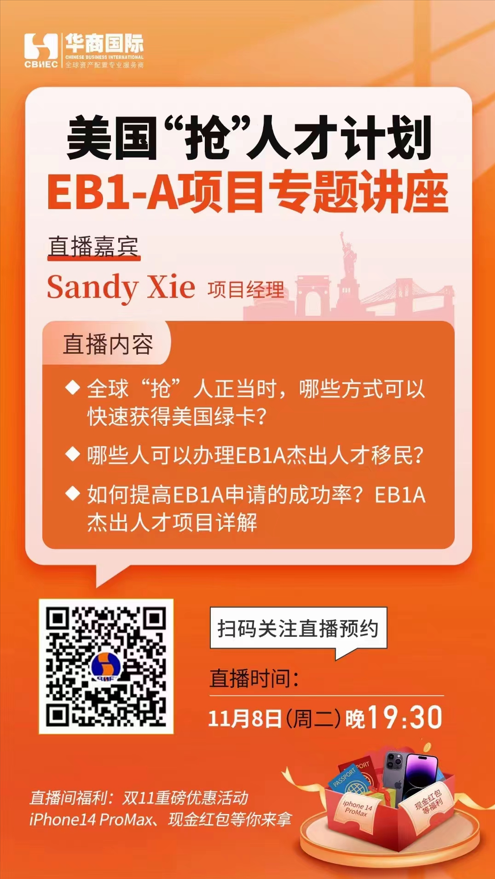 美国移民EB1A直播.png