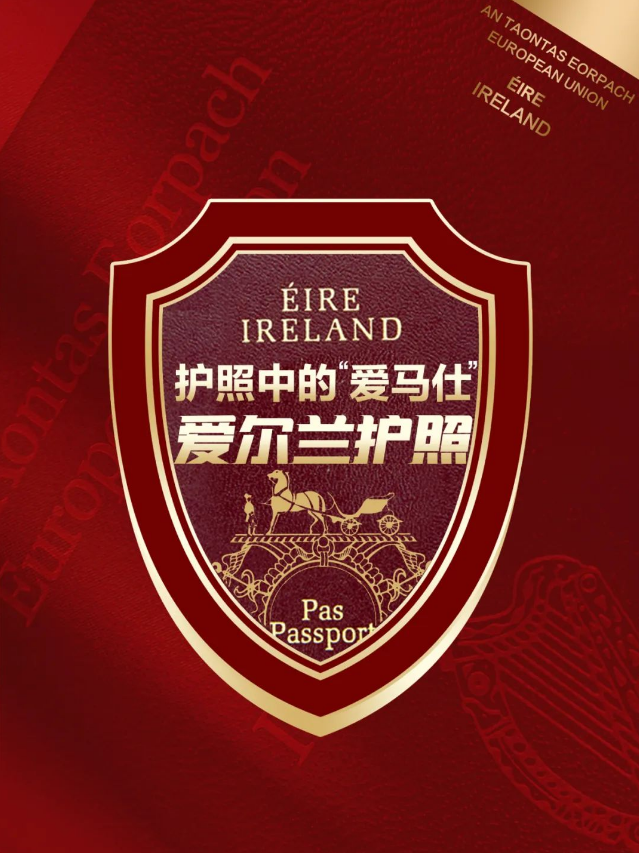 这本可跳板英美瑞加的护照，藏不住了！去年108万人抢到！