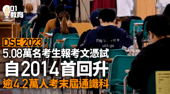 2023年逾5万考生报考香港DSE，内地身份如何把握DSE教育红利？