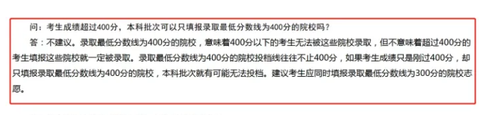 400分只是华侨生联考最低录取分数线400分.png