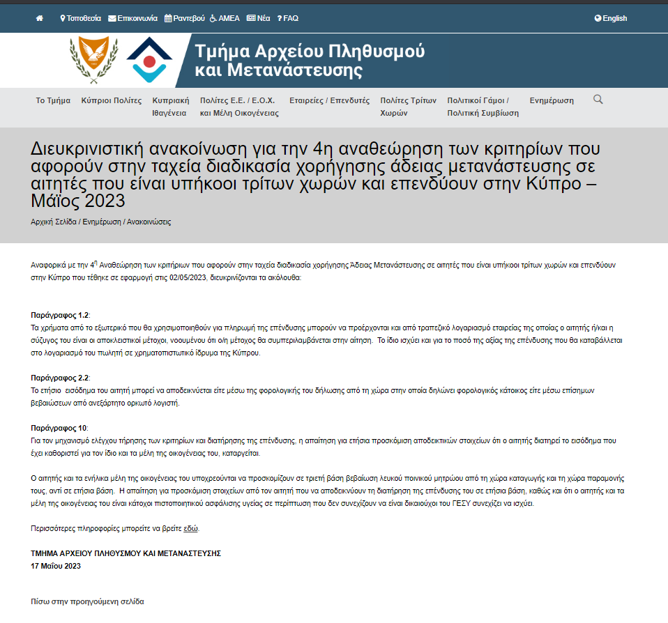塞浦路斯移民政策修订，取消每年提供收入证明的要求！！！