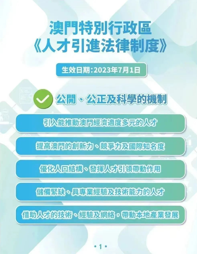 重磅，澳门人才引进计划7月1日正式生效！8月公布申请详情