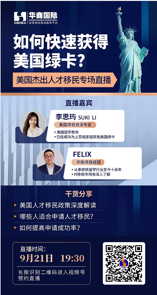 如何拿美国绿卡，人才移民专题讲座