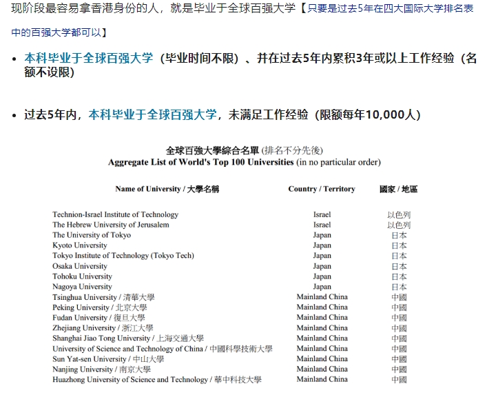 瞄了一眼澳门人才计划，我默默地转向了香港