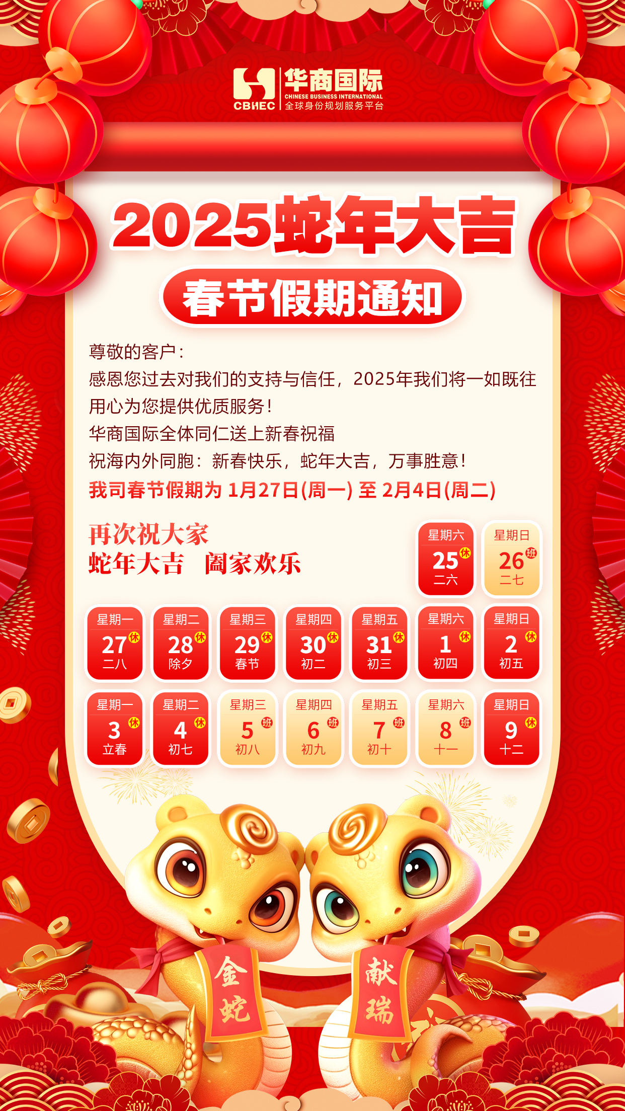 2025蛇年放假通知.jpg